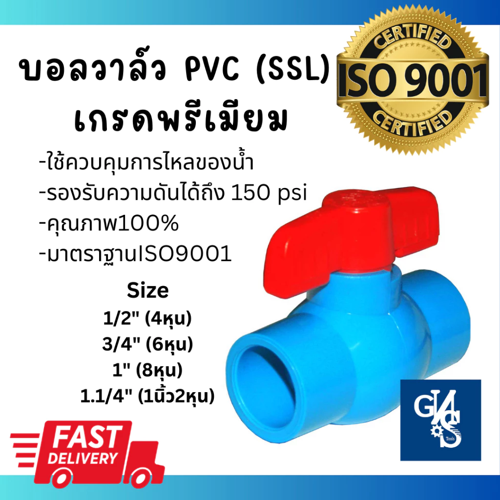 บอลวาล์ว PVC ขนาด 1/2", 3/4", 1",1.1/4" แบบสวม แข็งแรง ทนทาน มาตราฐานISO9001 Ball Valve ก๊อก วาล์วน้ำ