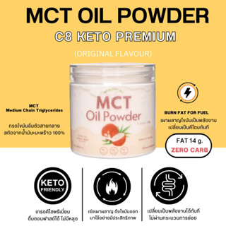 MCT Oil Powder C8 เกรดคีโต (Keto Approved)