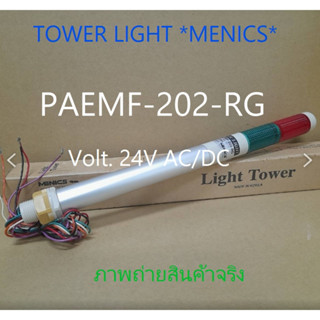 ทาวเวอร์ไลท์ ไฟสัญญาณเตือน  PAEMF-202-RG