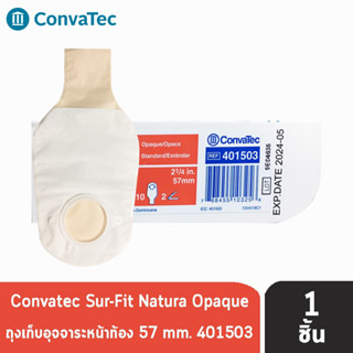 CONVATEC SUR-FIT NATURA OPAQUE 57 MM [1ชิ้น] 401503 ถุงเก็บอุจจาระหน้าท้อง แบบถุงขุ่น (เฉพาะถุง ไม่มีแป้น)