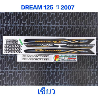 สติ๊กเกอร์  DREAM 125 สีเขียว ปี 2007