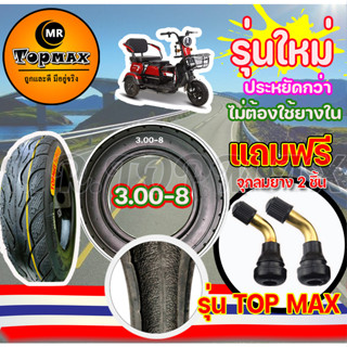 ยางนอกจักรยานไฟฟ้า 3 ล้อ ขนาด3.00-8 สำหรับมอเตอร์ไซต์ 3 ล้อยางเรเดียลรถ 3 ล้อ ประเภท Tubeless Radial ขอบ 8 ไม่ต้องใช้ยาง