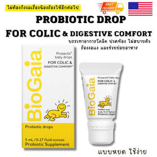 พร้อมส่ง exp12/24🇺🇸 BioGaia Protectis baby drops, For colic &amp; Digestive comfort 5 ml, 10 ml