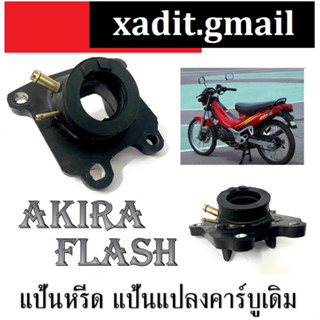 แป้นคาร์บู AKIRA/FLASH แป้นคาร์บูราคาถูก  พร้อมส่ง แป้นแปลงคาร์บู อากิร่า เฟลช แป้นแปลงปากคาร์บู