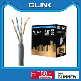 GLINK สาย LAN CAT5E (305 M) รุ่น GLG-5004(Gold Series)