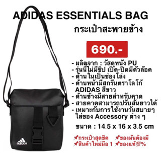 กระเป๋าสะพายข้าง อดิดาส ของแท้100% Essentials Small Bag | Black/White