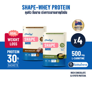 Hooray! Shape Whey Protein 45 g. x 4 ซอง เวย์โปรตีน รสช็อคโกแล็ต และรสชาเขียว ( เลือกรสชาติได้ )