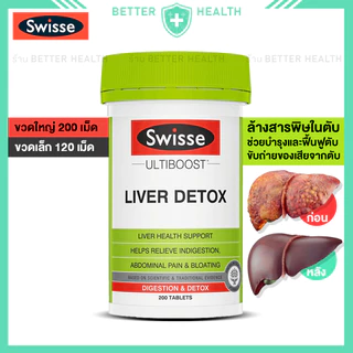 Swisse LIVER DETOX ล้างสารพิษตับ ดีท็อกซ์ บำรุงตับ บรรจุ 120/200 เม็ด