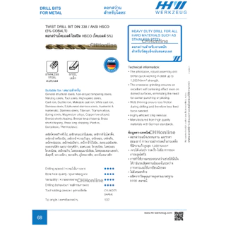 HHW WERKZEUG ดอกสว่านโคบอลท์ เจาะเหล็ก สแตนเลส ไททาเนียม ฯลฯ มีขนาดตั้งแต่ 3 - 9.5mm , 1/8" - 9/64" ดอกสว่าน