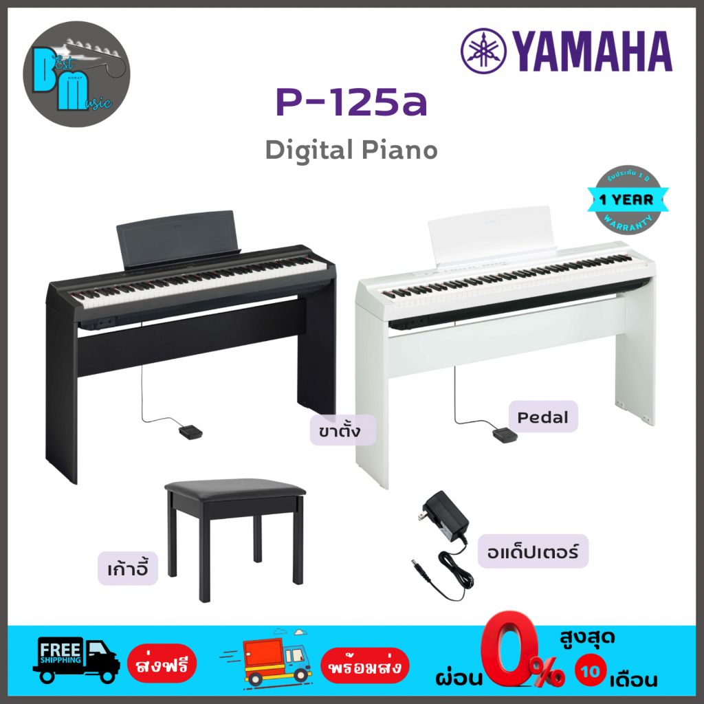 YAMAHA P-125a Digital Piano เปียโนไฟฟ้ายามาฮ่า 88 คีย์ (พร้อมขาตั้ง+เก้าอี้+Pedal+อแด็ปเตอร์)