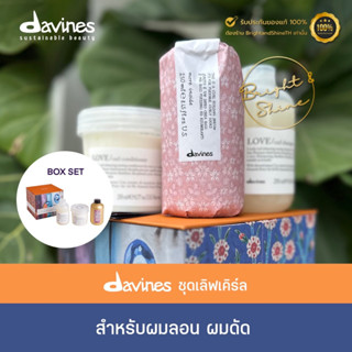 Davines Love Curl BOX SET/ Shampoo 250+Conditioner 250+ Serum 250 แชมพู ครีมนวด จับลอน  สำหรับผมดัด