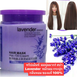 ทริดเม้น ครีมหมักผม ทําจากlavenderหอมและใช้ดีมาก ยิ่งเหมาะกับผมที่ทำจากสีผมและแห้งเสีย แตกปลาย เรียบตรงมีน้ำหนักธรรมชาติ