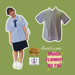 เสื้อคอบัวเเหลมเรียบ