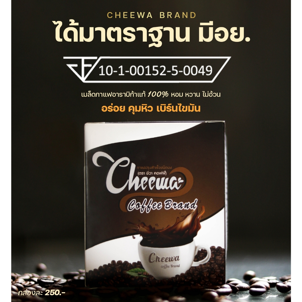 กาแฟ 3 in 1 ตราชีวากาแฟ