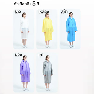 ชุดกันฝน​ EVA มีหมวก แขนปล่อย แขนจั๊ม แบบพกพาง่าย กันน้ำ