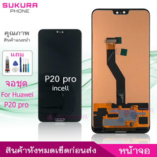 จอชุด สำหรับ Huawei P20 pro incell หน้าจอ Huawei P20 pro incell จอ ​LCD Huawei P20 pro incell