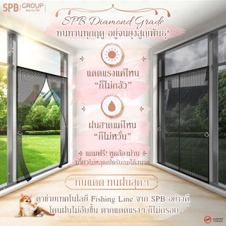 SPB ม่านแม่เหล็กกันยุง รุ่นไดมอนด์ สีดำ (มีหลายขนาด) ติดง่าย ตาข่ายเหนียว ทนเล็บแมว ฟรีตีนตุ๊กแก