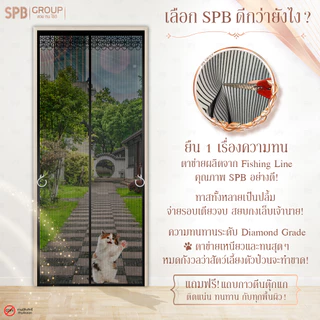 SPB ม่านแม่เหล็กกันยุง รุ่นไดมอนด์ สีดำ (มีหลายขนาด) ติดง่าย ตาข่ายเหนียว ทนเล็บแมว ฟรีตีนตุ๊กแก