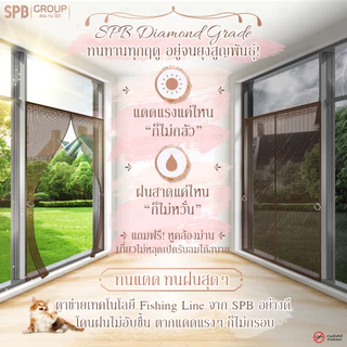 SPB ม่านแม่เหล็กกันยุง รุ่นไดมอนด์ สีน้ำตาล (มีหลายขนาด) ติดง่าย ตาข่ายเหนียว ทนเล็บแมว ฟรีตีนตุ๊กแก