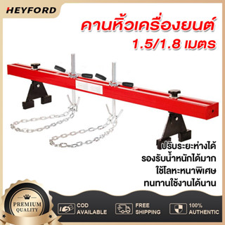 คานหิ้วเครื่องยนต์ ช่วงล่าง 1.8m/1.5m Engine Crane Hanger รับน้ำหนักได้ 500kg