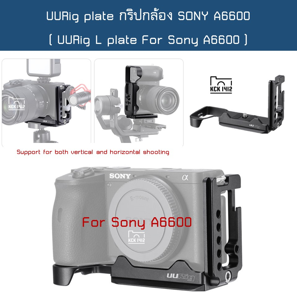 UURig L-Plate grip กริปกล้อง Sony A6600 กริปอะลูมิเนียม กริ๊ป เคส plate case for Sony A6600 R028 Arc