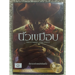 DVD  A Night Mare On Elmstreet. (Language Thai). ดีวีดี นิ้วเขมือบ (แนวสยองขวัญ)