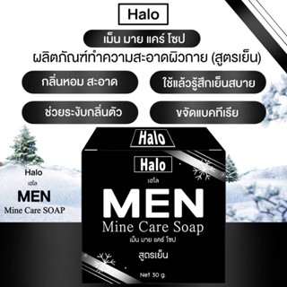 สบู่ Halo men ขนาด 30 กรัม สูตรเย็น