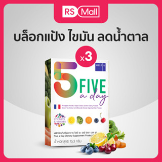 well u Five A Day พรีไบโอติก ไฟเบอร์ดีท็อกซ์ จุลินทรีย์ 2 สายพันธู์จากอเมริกา รวมผักผลไม้กากใย 27 ชนิด 3 กล่อง