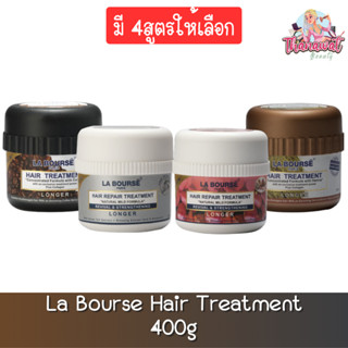 La Bourse Hair Treatment 400g. ลาบูสส์ แฮร์ ทรีทเม้นท์ 400กรัม