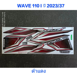 สติ๊กเกอร์ wave 110i led ปี 2023 รุ่น 37 สีดำแดง