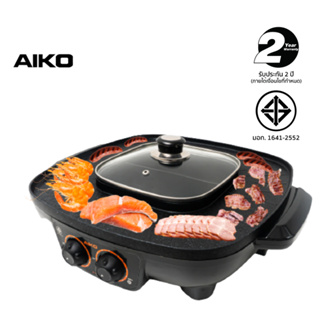 AIKO  #BL-SK38 เตาชาบู 2 ช่อง พร้อมกระทะย่าง BBQ 1900 วัตต์ มีเทอร์โมสตัท ***รับประกัน 2ปี