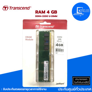 🔥Transcend🔥RAM-Memory✅แรม 4GB DDR4-3200 U-DIMM-JM3200HLH-4G✅รับประกันตลอดอายุการใช้งาน-ออกใบกำกับภาษีแจ้งได้ในแชท💯