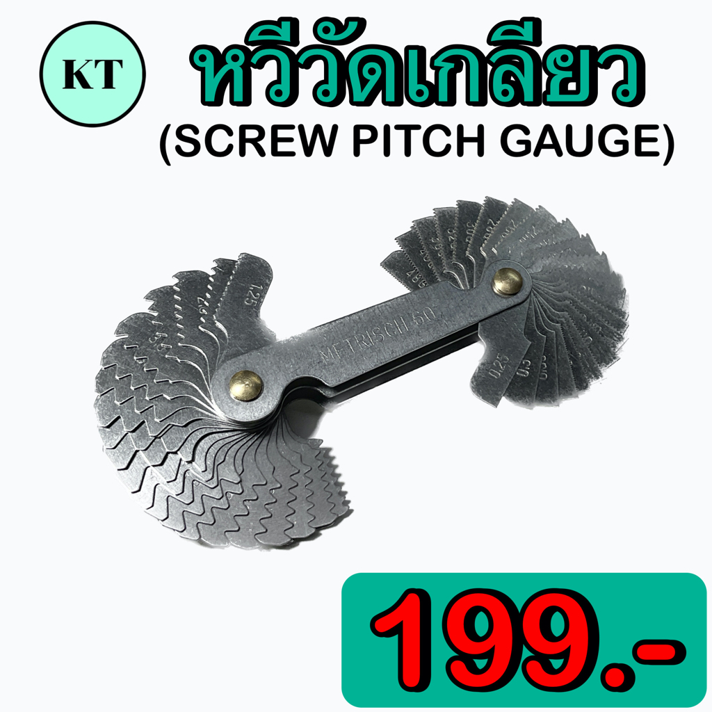 หวีวัดเกลียว (SCREW PITCH GAUGE)