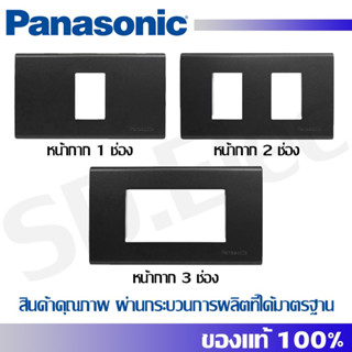 Panasonic หน้ากาก1,2,3 ช่อง รุ่นWEGMB สีดำเมทาลิค ของแท้พร้อมส่ง