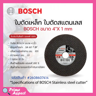 BOSCH ใบตัดเหล็ก BOSCH 4 นิ้ว รุ่น 2608607414 ขนาด 105 x 1.0 x 16 มม. ของแท้ พร้อมส่ง #สั่งขั้นต่ำ 2 ใบ🌈🏳️‍🌈