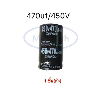 470uf 450v คาปาซิเตอร์ 450V470uf Capacitor , 105°C , +/-20% ขนาด 30.0x50.0mm จำนวน 1 ตัว/ชิ้น