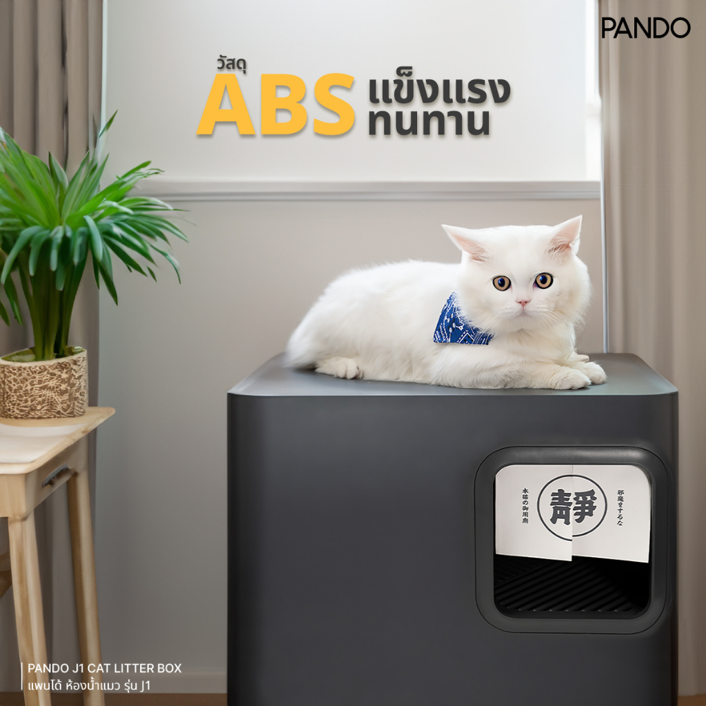 สินค้าใหม่ PANDO J1 Cat Litter Box Grey แพนโด้ ห้องน้ำแมว รุ่น J1 มินิ ...