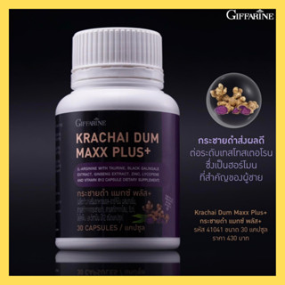 กระชายดำสกัด กิฟฟารีน กระชายดำ แมกซ์ พลัส+ Giffarine Krachai Dum Maxx Plus+ เติมความฟิต เพิ่มความมั่นใจให้ทุกคู่รัก