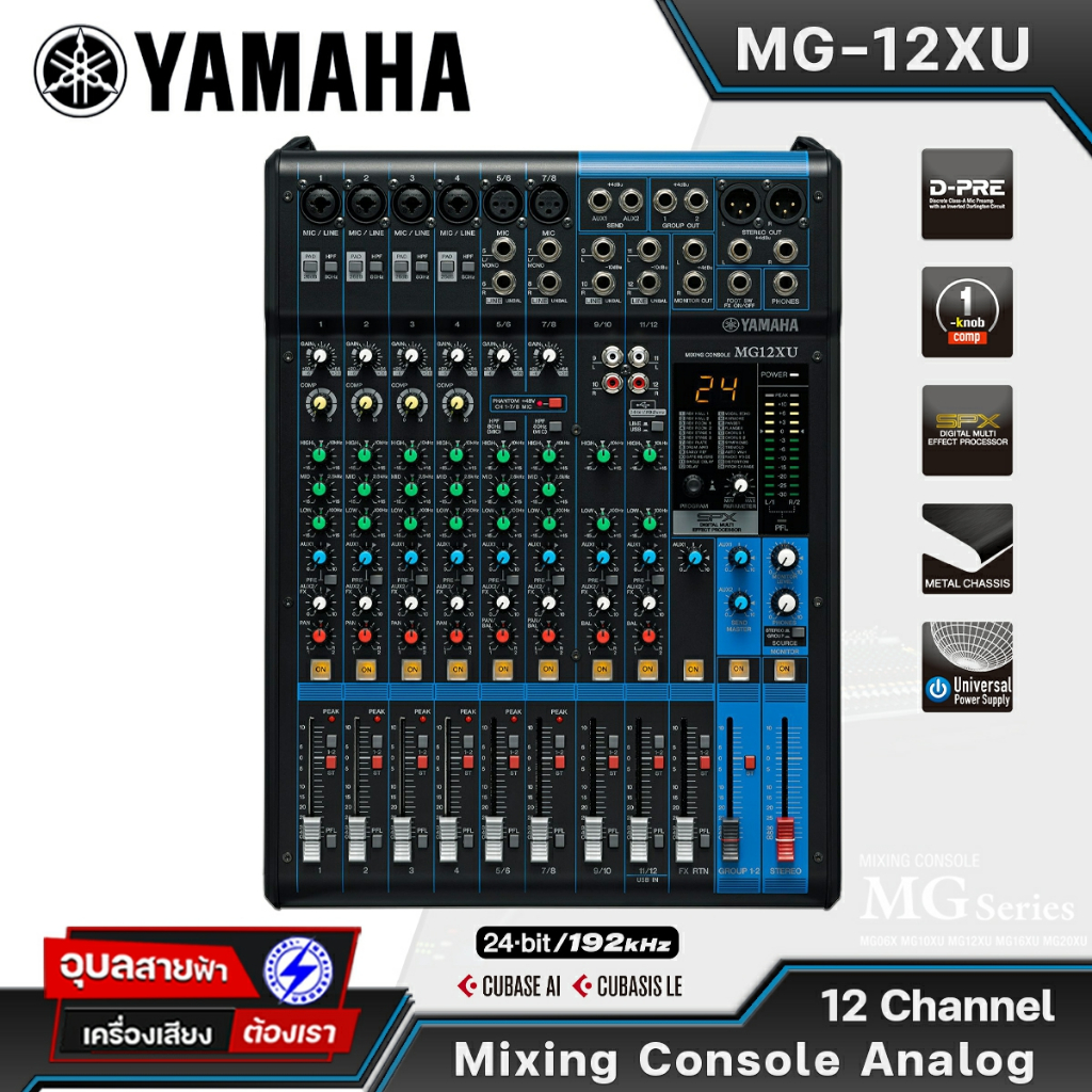 YAMAHA MG-12XU มิกเซอร์ เครื่องรวมสัญญาณ 24-Program SFX Digital effect Mixer input 12ช่อง 3EQ มิกซ์อนาล็อก เครื่องเสียง
