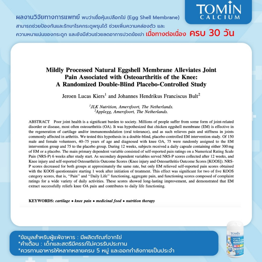 Tomin Multi Calcium โทมินมัลติแคลเซียม  ผลิตภัณฑ์เสริมอาหาร กระปุก 30 แคปซูล / สำหรับ 30 วัน รูปที่ 5
