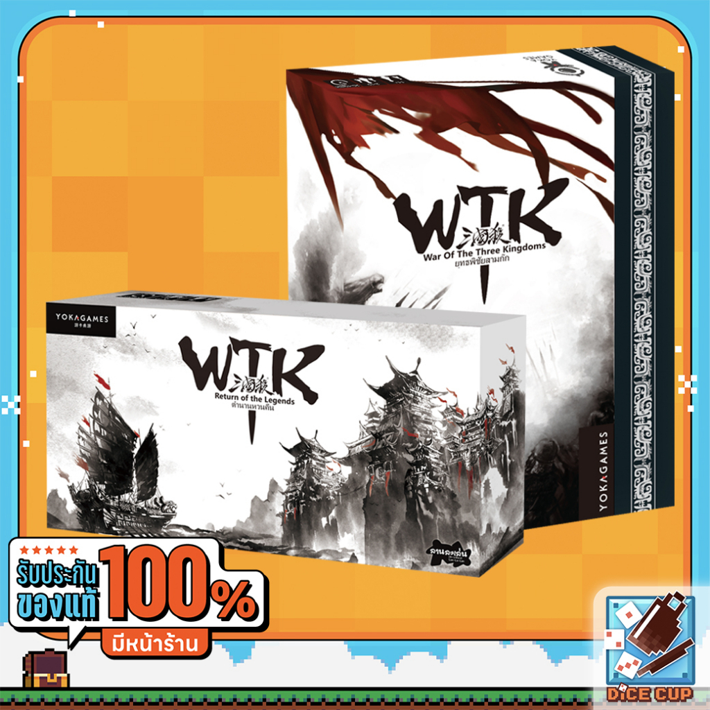 [ของแท้] ยุทธพิชัยสามก๊ก 2nd Edition  + ภาคเสริม ตำนานหวนคืน (War of the Three Kingdom: WTK 2nd Edition) Board Game