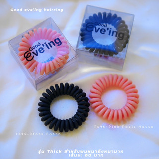 ยางมัดผม Good eveing hairring รุ่นThick สีแมทด้าน