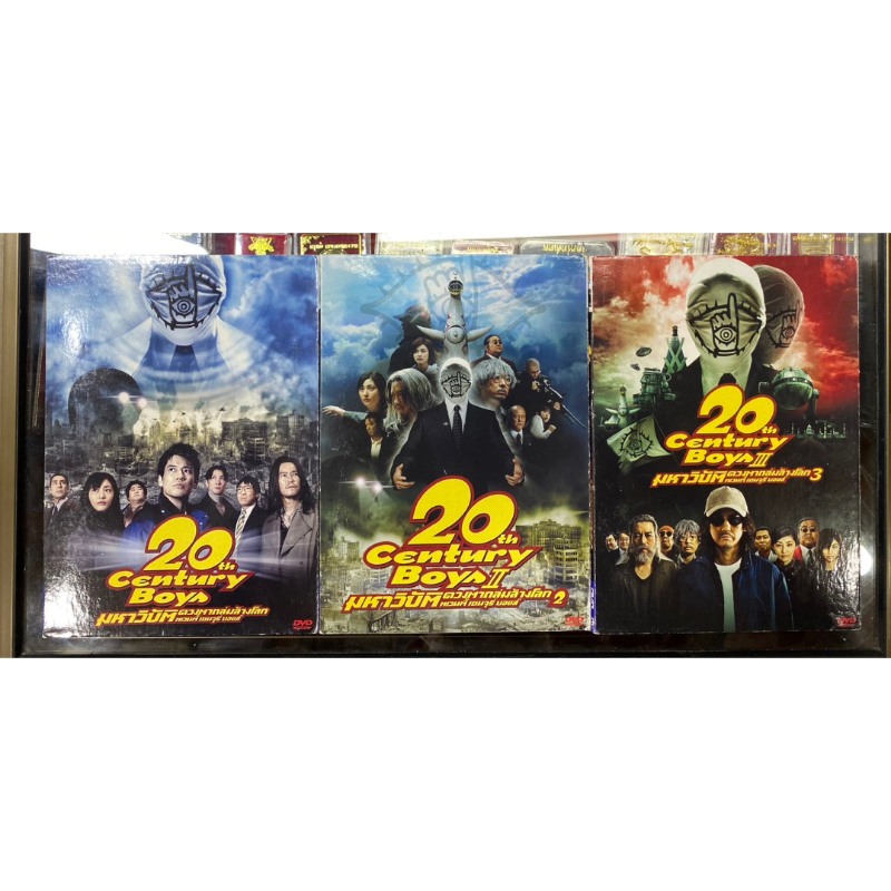 DVD : 20th Century Boys 1,2,3 มหาวิบัติดวงตาถล่มล้างโลก