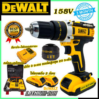 💥แจกคูปองลด100บาท💥DEWALT สว่านไร้สาย 158V สว่านแบต พร้อมชุดอุปกรณ์ (งานAAA)