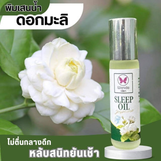 พมเสนน้ำ สูตรเย็น กลิ่นมะลิ10 Ml