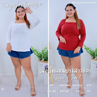 พร้อมส่ง เสื้อแฟชั่นผู้หญิงคอเหลี่ยมแขนยาว เสื้อยืดสาวอวบ เสื้อฟ้าวันแม่ เสื้อผ้าแฟชั่นไซส์ใหญ่สไตล์เกาหลี / A971