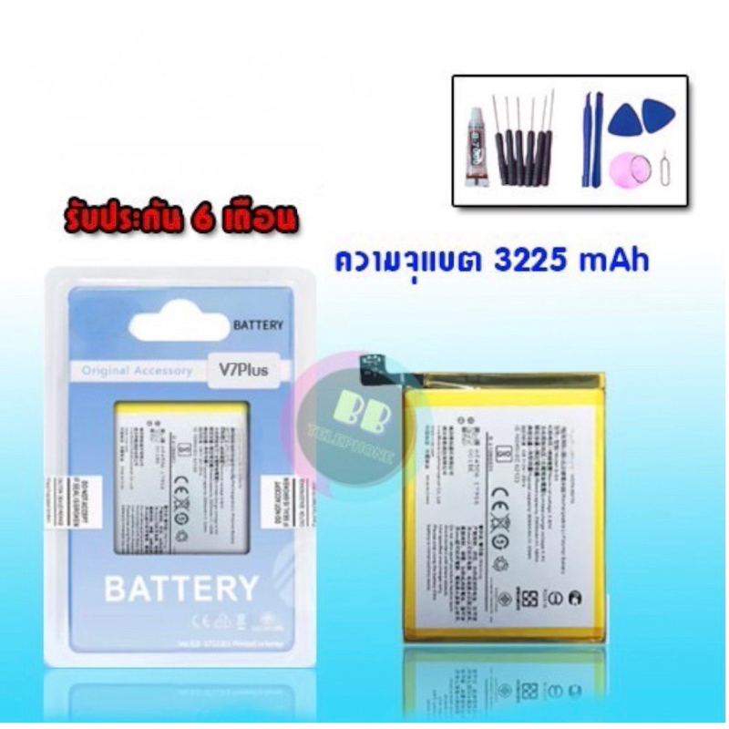 แบต V7plus Batterry  V7plus/ V7plus แบต แบตวีโว่ V7+ แบตโทรศัพท์มือถือ วีโว่ V7plus💥รับประกัน 6 เดือ