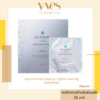 🌟 พร้อมส่งด่วน !!! ส่งฟรี 🌟Rejuran Perfect Healing V Tighter mask 20g (1กล่อง4แผ่น) มาร์กหน้าและคอ