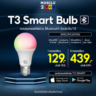 หลอดไฟ เปลี่ยนสี อัจฉริยะ ปรับสี มากถึง 16ล้านสี Smart Bulb Bluetooth version E27 9W T3 หลอดไฟ LED เชื่อมต่อผ่าน บลูทูธ