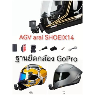 ฐานยึดกล้อง GoPro ที่ยึดกล้องติดหมวกกันน็อค pista Cora arai RX7X shoeix14 ฐานยึดกล้องติดหมวกกันน็อค ขายึดกล้องติดหมวก